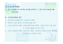 표본추출방법 레포트-16