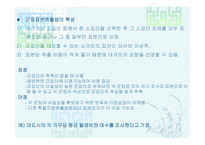 표본추출방법 레포트-17