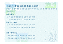 표본추출방법 레포트-19
