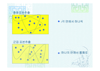 표본추출방법 레포트-20