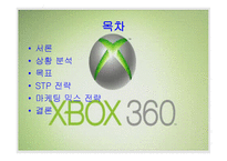 XBOX게임 분석 레포트-2