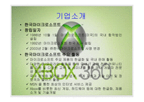 XBOX게임 분석 레포트-3