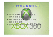 XBOX게임 분석 레포트-7