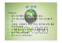 XBOX게임 분석 레포트-15