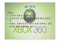 XBOX게임 분석 레포트-17