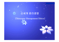 신세계 윤리경영-1