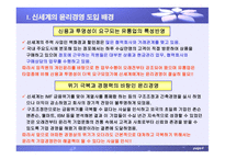 신세계 윤리경영-4