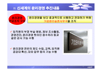 신세계 윤리경영-6