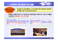 신세계 윤리경영-7