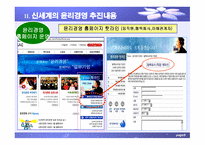 신세계 윤리경영-9