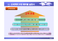 신세계 윤리경영-18