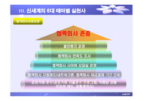 신세계 윤리경영-20