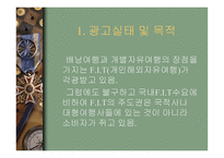 FIT여행 광고기획하나투어에 제시하는 기획서-3