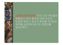 FIT여행 광고기획하나투어에 제시하는 기획서-12