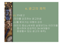 FIT여행 광고기획하나투어에 제시하는 기획서-14