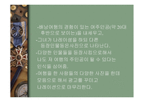 FIT여행 광고기획하나투어에 제시하는 기획서-15