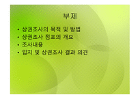 외식산업의 상권 조사기법-2