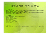 외식산업의 상권 조사기법-3