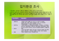 외식산업의 상권 조사기법-7