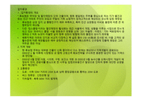 외식산업의 상권 조사기법-9