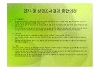 외식산업의 상권 조사기법-12