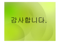 외식산업의 상권 조사기법-13