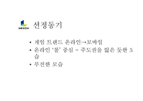 넥슨 기업소개&현황-3