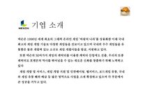 넥슨 기업소개&현황-4