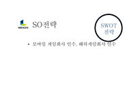 넥슨 기업소개&현황-16