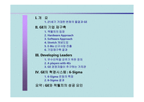 GE의 잭 웰치 리더십-2