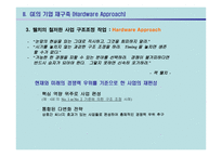 GE의 잭 웰치 리더십-6