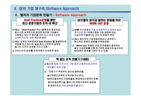 GE의 잭 웰치 리더십-7