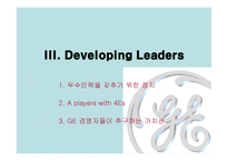 GE의 잭 웰치 리더십-10