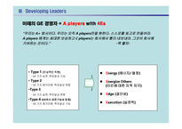 GE의 잭 웰치 리더십-12