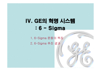 GE의 잭 웰치 리더십-14