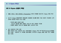 GE의 잭 웰치 리더십-15