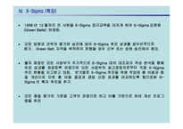 GE의 잭 웰치 리더십-16