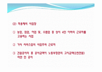 고용보험 법고용 보험제도의 기능 및 기본원칙-7