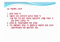 고용보험 법고용 보험제도의 기능 및 기본원칙-8