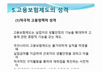 고용보험 법고용 보험제도의 기능 및 기본원칙-9