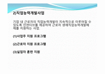 고용보험 법고용 보험제도의 기능 및 기본원칙-12