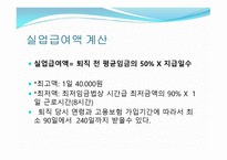 고용보험 법고용 보험제도의 기능 및 기본원칙-14