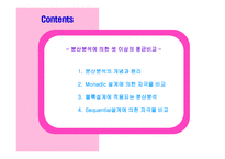 분산분석에 의한 셋이 상의 평균 비교-2