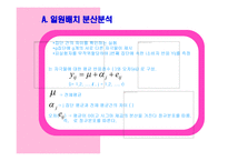 분산분석에 의한 셋이 상의 평균 비교-5