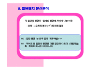 분산분석에 의한 셋이 상의 평균 비교-6