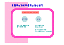 분산분석에 의한 셋이 상의 평균 비교-16