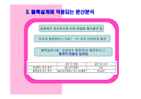분산분석에 의한 셋이 상의 평균 비교-19