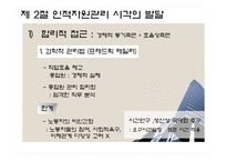 현대사회와 기업경영 사람의 중요성_489-3