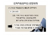 현대사회와 기업경영 사람의 중요성_489-11