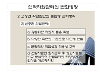 현대사회와 기업경영 사람의 중요성_489-12
